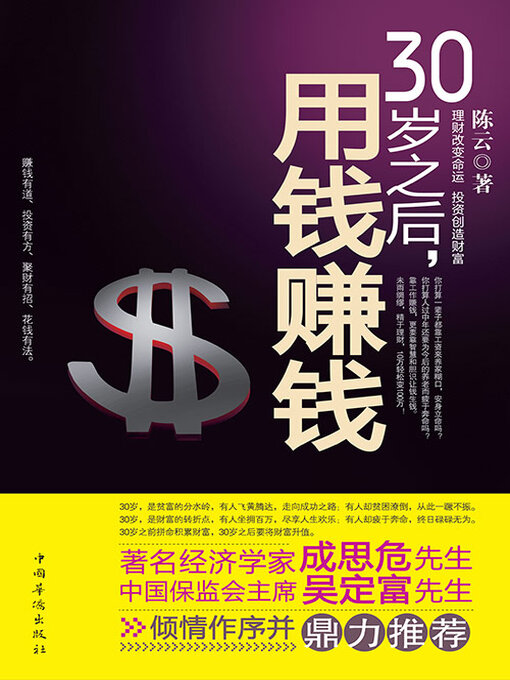 Cover image for 30岁之后，用钱赚钱